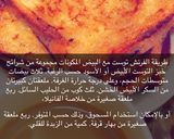 صورة لخطوة 2 من وصفة فرنش توست