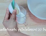 รูปขั้นตอนการทำที่ 3 ของ ขนมปังโฮลวีทนมสด นุ่มๆ (Whole Wheat Milk Bread) (สูตรนี้ไม่คลีนนะจ๊ะ)