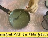 รูปขั้นตอนการทำที่ 3 ของ วุ้นเงาะลูกแก้ว ลอยแก้ว💋