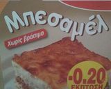 Φωτογραφία βήματος 6 της συνταγής Μουσακάς χωρίς κιμά και έτοιμη μπεσαμέλ!