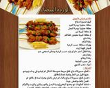 صورة لخطوة 10 من وصفة شيش طاووق مشوي بالفرن بشهي 🍡🍢🍡🍢🍡🍢🍡🍢🍡🍢🍡🍢