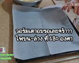 รูปขั้นตอนการทำที่ 6 ของ คุ๊กกี้เนยสด