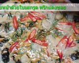 รูปขั้นตอนการทำที่ 11 ของ แกงกะทิใบยอ