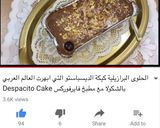 صورة لخطوة 1 من وصفة كيكة الديسباسيتو المشهورة من مطبخي بالفيديو التفصيلي