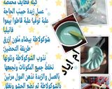 صورة لخطوة 7 من وصفة ڨاطوا جناح الطاووس