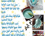 صورة لخطوة 7 من وصفة ڨاطوا جناح الطاووس