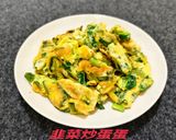 韭菜炒蛋蛋(簡單料理）的食譜步驟7照片
