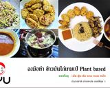รูปขั้นตอนการทำที่ 8 ของ ข้าวมันไก่เทมเป้ plant based