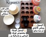 عکس مرحله 5 از دستور کاپ کیک ساده