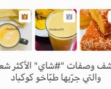 صورة لخطوة 2 من وصفة شاي بالحليب ☕️🥨🥖