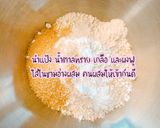 รูปขั้นตอนการทำที่ 2 ของ สโคนลูกเกด