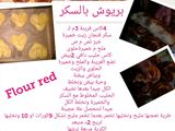 بريوش بالسكر خفيف قطن نساني فالكرواصو هاااايل
