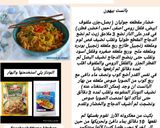 صورة لخطوة 2 من وصفة بانسيت بيهون