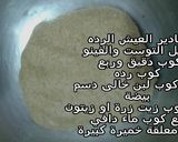 صورة لخطوة 1 من وصفة عيش بالرده للدايت