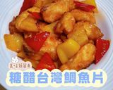 糖醋台灣鯛魚片的食譜步驟11照片