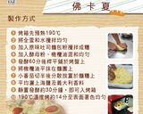 【第二個胃吃不飽】佛卡夏的食譜步驟2照片