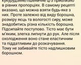 Фото кроку 2 до ПХ Рогалики з вишнями🍒.