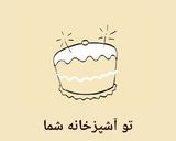 عکس مرحله 1 از دستور کارنامه