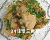 84味增三色蔬/開胃快速/5分鐘的食譜步驟1照片