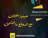 صورة لخطوة 13 من وصفة صينية الارز مع الدجاج والبشمل