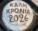 Φωτογραφία βήματος 8 της συνταγής Η βασιλόπιτα που φτιάχνω κάθε χρόνο ❤️🎈✨