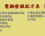 電鍋發糕(紅麴、菠菜)的食譜步驟1照片