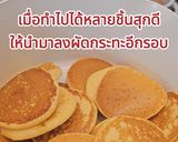 รูปขั้นตอนการทำที่ 7 ของ มินิแพนเค้ก🥞💛