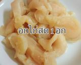 รูปขั้นตอนการทำที่ 4 ของ แกงเผ็ดไก่และลูกชิ้นปลาผักรวม