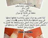صورة لخطوة 1 من وصفة شاربات ام وسيم
