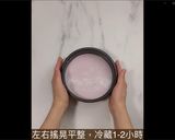 免烤箱！第一次做就上手，浪漫紫藍莓優格生乳酪的食譜步驟10照片