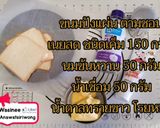 รูปขั้นตอนการทำที่ 1 ของ ขนมปังเนยนิ่ม ทำง่ายอร่อยมาก ส่วนผสมน้อย ทำขายกำไรดี