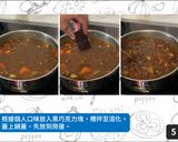 【一鍋到底】日式黑咖哩配鍋烤蔬菜的食譜步驟5照片