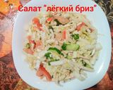 Фото кроку 6 до Салат "Лёгкий бриз".
