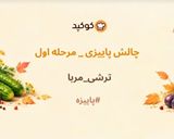 عکس مرحله 6 از دستور کلم شور 😋