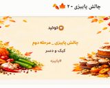 عکس مرحله 1 از دستور دسر سیب (کاچی رژیمی)🍎