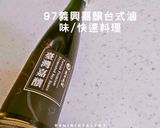 【極速入味】免顧火神級醬香！97義興嘉釀台式滷味｜電鍋15分快速料理的食譜步驟1照片
