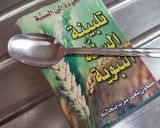 صورة لخطوة 8 من وصفة التلبينة النبوية بالتمر والزعفران والهيل وماء الورد