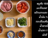 รูปขั้นตอนการทำที่ 1 ของ น้ำพริกอ่อง