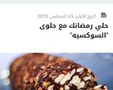 صورة لخطوة 7 من وصفة السوكسيه او الليزي كيك الموفره