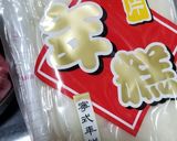 A picture of step 9 of Shanghainese pan fried rice cake 上海炒年糕.