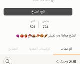 صورة لخطوة 5 من وصفة الطاكوس