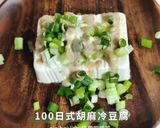 【5分鐘消暑】100日式胡麻冷豆腐 ｜免開火高鈣低卡開胃菜的食譜步驟3照片