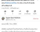 รูปขั้นตอนการทำที่ 24 ของ เค้กโรล เค้กม้วน หรือแยมโรล ด้วยหม้ออบลมร้อน แบบง่ายส่วนผสมน้อย