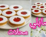 صورة لخطوة 4 من وصفة صابلي محلات