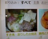 A picture of step 2 of Sukiyaki & Warishita Sauce Notes.