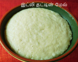 தட்டே இட்லி (தட்டு இட்லி) (Thattu idli recipe in tamil) ரெசிபி ஸ்டேப் 4 புகைப்படம்