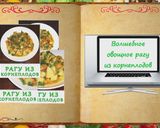 Фото кроку 2 до Вкусное и полезное овощное рагу из корнеплодов.