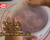 รูปขั้นตอนการทำที่ 5 ของ หมูสามชั้นหมักซอสโคชูจัง ทำง่ายอร่อยมาก