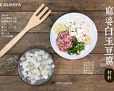 麻婆白玉豆腐的食譜步驟1照片
