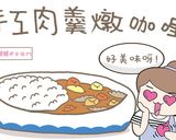 手工肉羹燉咖哩 燉鍋料理的食譜步驟15照片